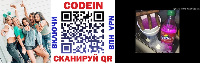 Кодеин напиток Lean (лин) купить наркотики сайты МЕГА вход Велиж
